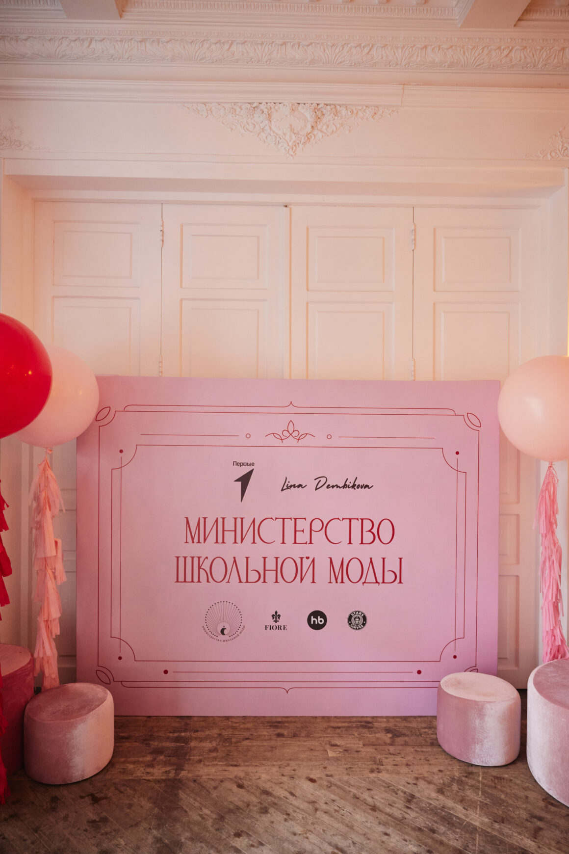 ДВИЖЕНИЕ ПЕРВЫХ и ЛИНА ДЕМБИКОВА ОБЪЯВЛЯЮТ СТАРТ НОВОГО СЕЗОНА ВСЕРОССИЙСКОГО ПРОЕКТА«МИНИСТЕРСТВО ШКОЛЬНОЙ МОДЫ»