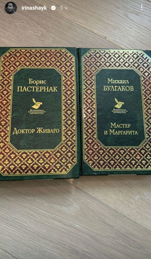 Ирина Шейк показала, кого читает из русских писателей