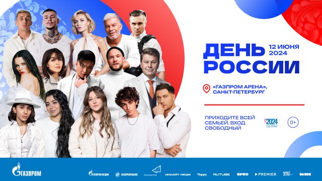 «Газпром-Медиа Холдинг» организует мультиформатный фестиваль в честь Дня России