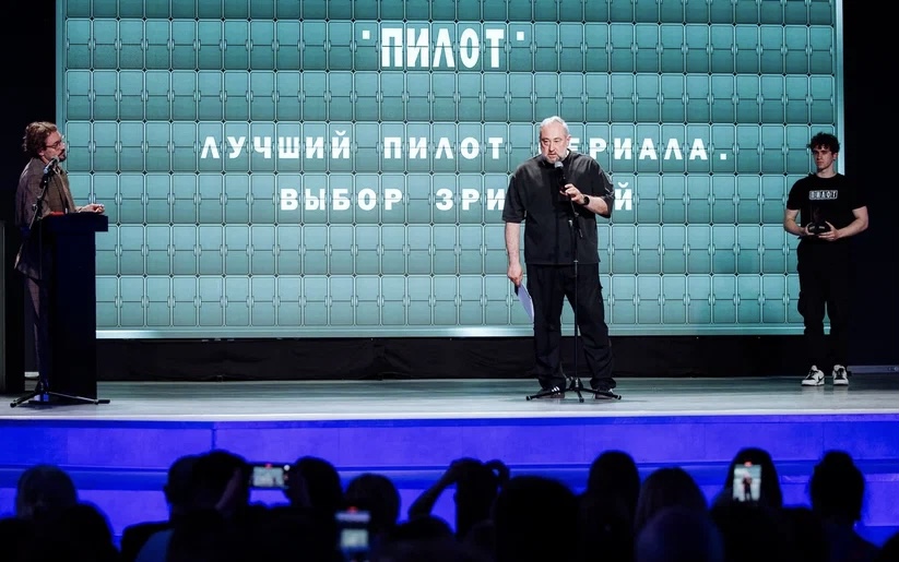Церемония награждения победителей VI фестиваля сериалов «Пилот»