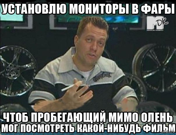 Мем по шоу «Тачку на прокачку»