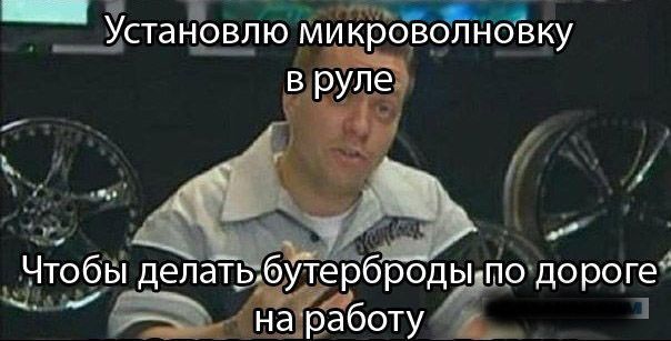 Мем по шоу «Тачку на прокачку»