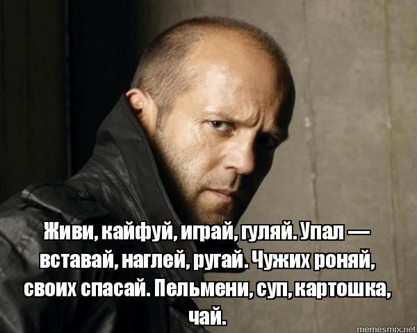 Мем с Джейсоном Стэйтемом. Фото: социальные сети