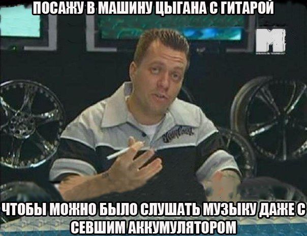 Мем по шоу «Тачку на прокачку»
