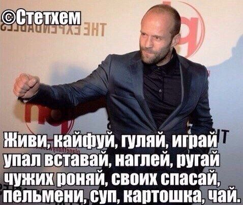 Мем с Джейсоном Стэйтемом. Фото: социальные сети