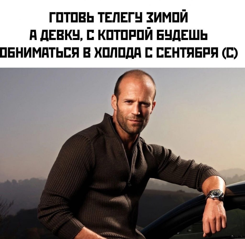 Мем с Джейсоном Стэйтемом. Фото: социальные сети