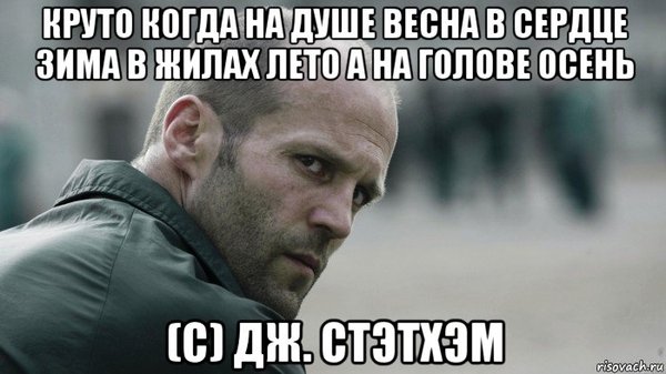Мем с Джейсоном Стэйтемом. Фото: социальные сети