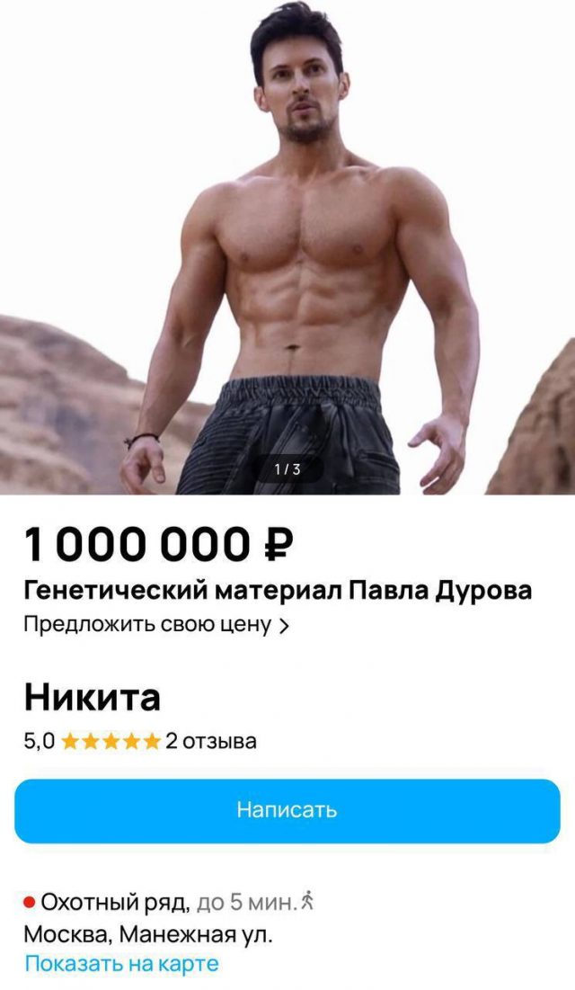 «Генетический материал Павла Дурова» выставили на продажу в России