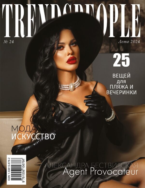 Александра Бествитская стала героиней журнала TrendsPeople и рассказала о своих планах