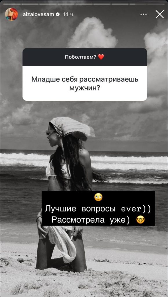 Айза-Лилуна Ай спровоцировала слухи о новом романе