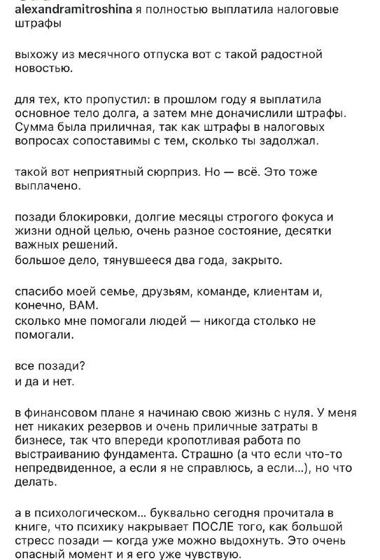 Саша Митрошина пожаловалась после уплаты налогов на 216 млн рублей: «Нет никаких резервов»