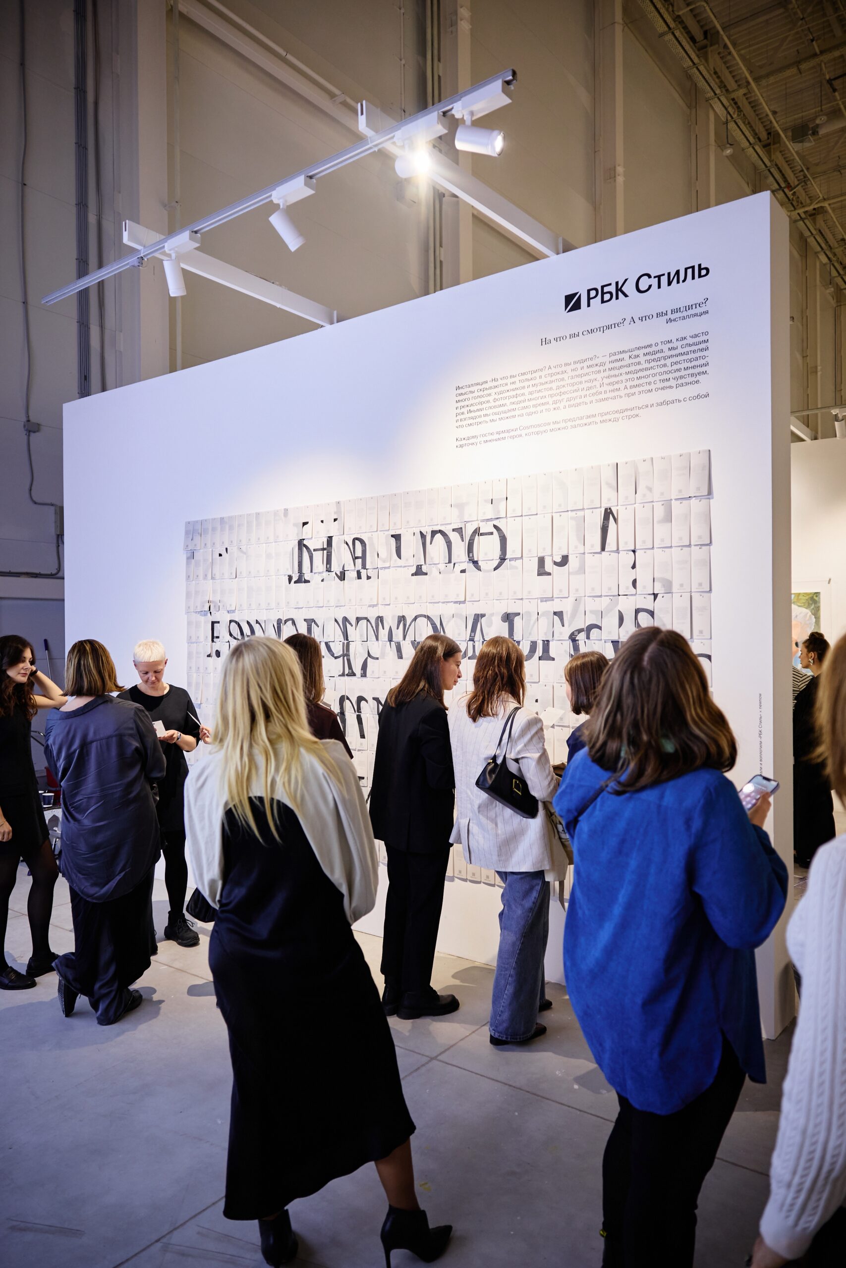 «РБК Стиль» представил гостям Preview два новых проекта на ярмарке Cosmoscow-2024