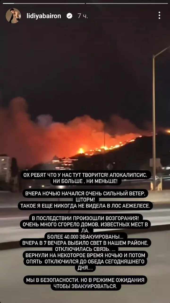 Лос-Анджелесте тұратын Лидо өрт салдарынан эвакуациялауға дайындалды