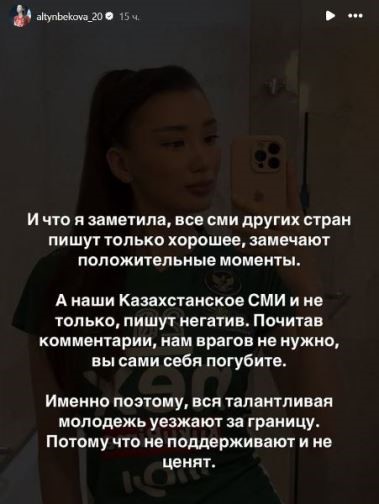 Шетелге кеткен Сабина Алтынбекова қазақстандықтарға ренішін білдірді