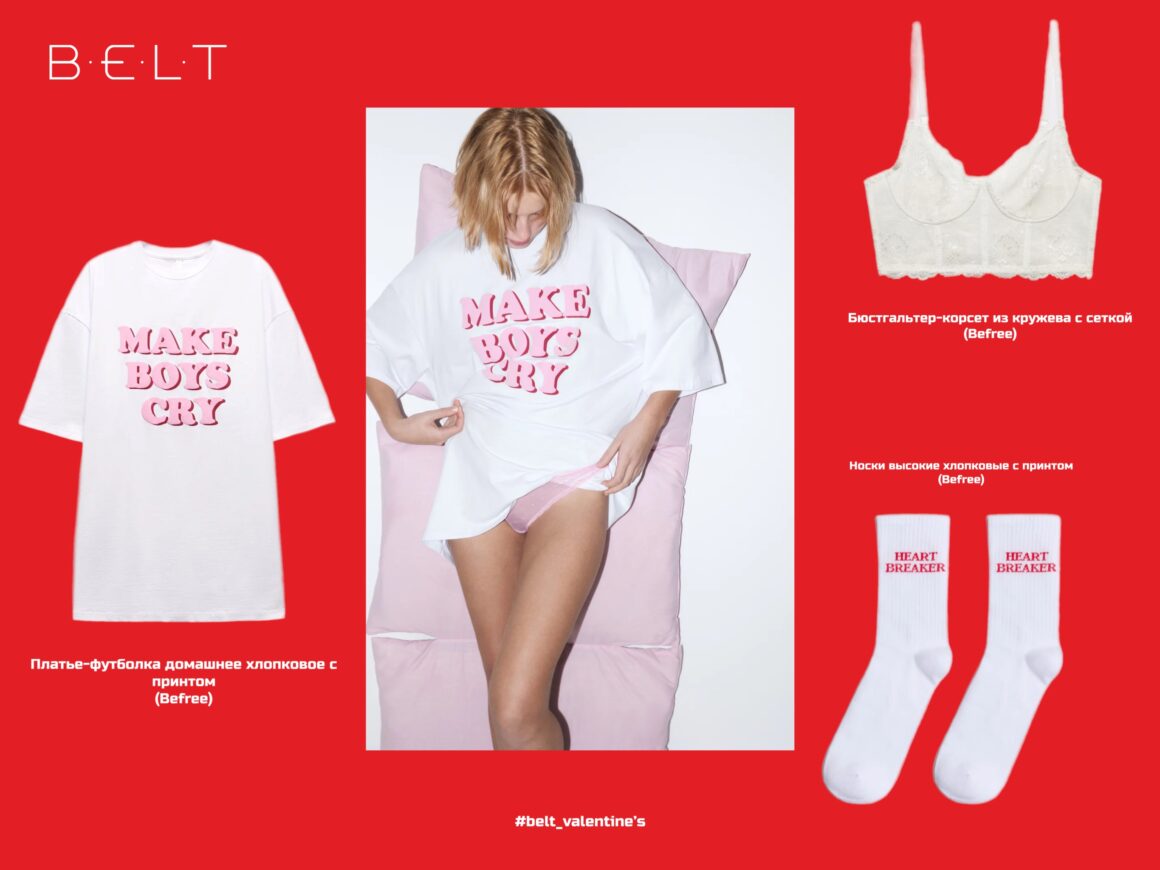 Влюблены в стиль: идеальные образы на 14 февраля от стилистов и брендов социальной сети о моде BELT