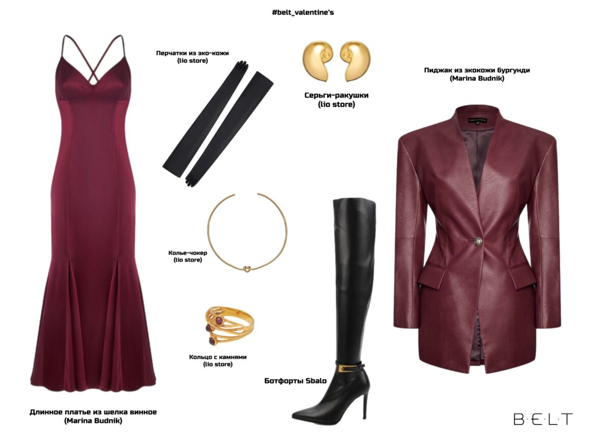 Влюблены в стиль: идеальные образы на 14 февраля от стилистов и брендов социальной сети о моде BELT