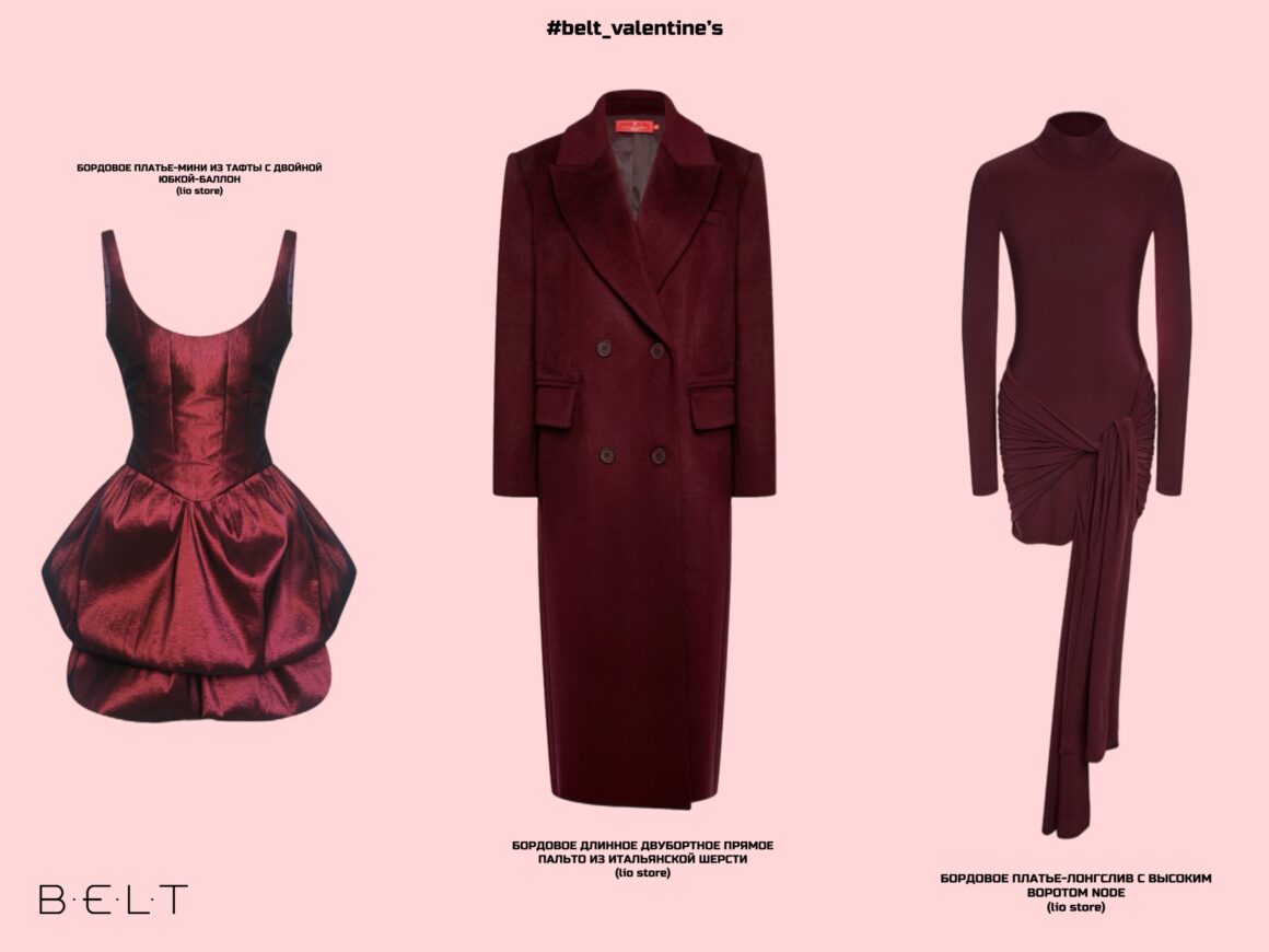 Влюблены в стиль: идеальные образы на 14 февраля от стилистов и брендов социальной сети о моде BELT