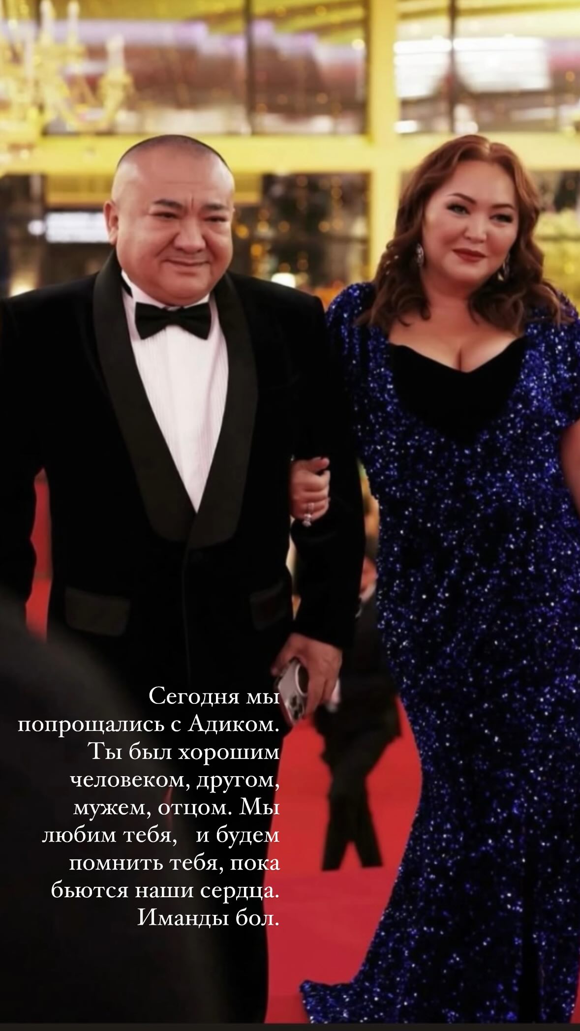 Баян Алагөзованың күйеу баласы қайтыс болды