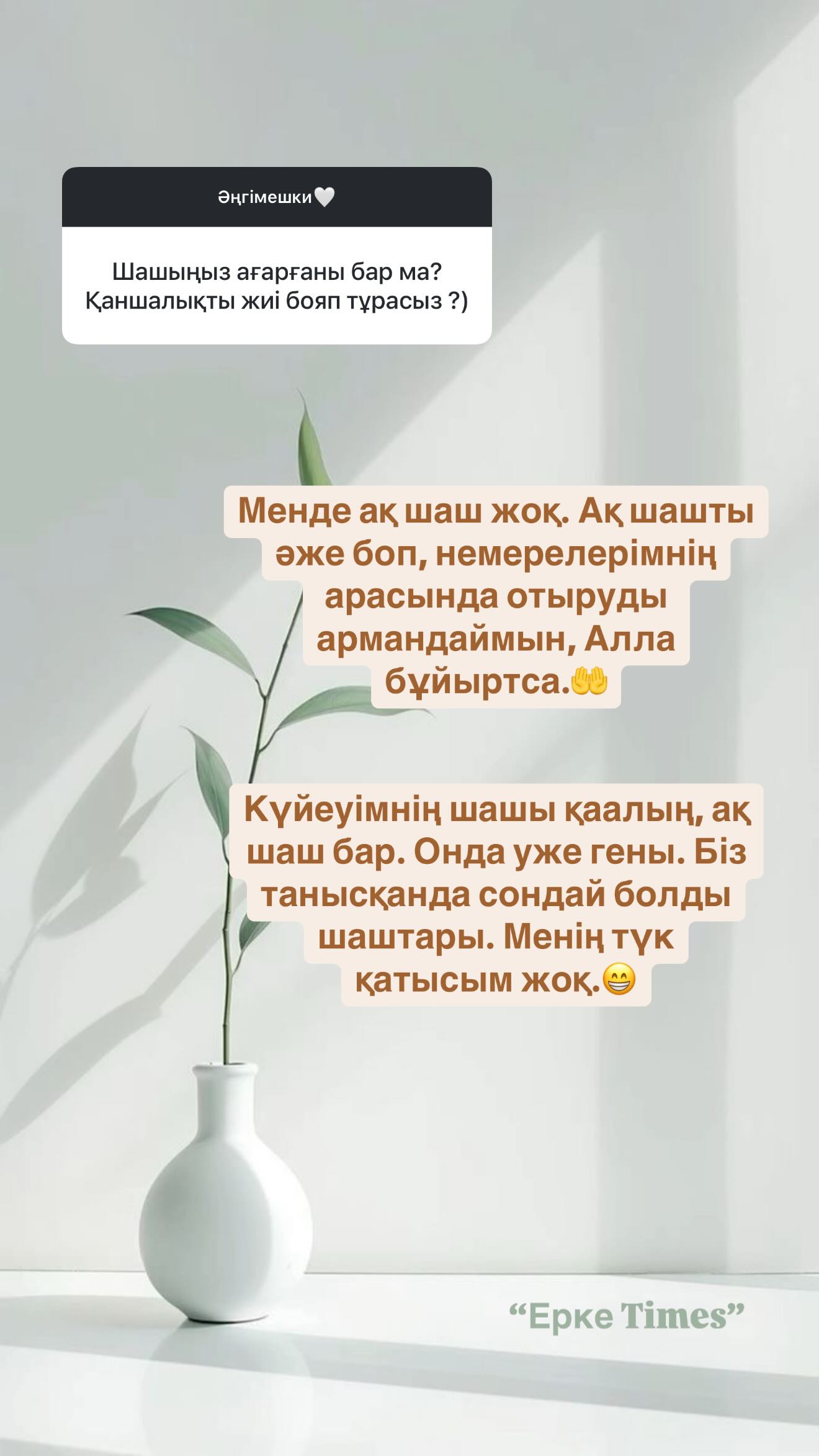 Ерке Есмахан кім қызғаншақ екенін айтты