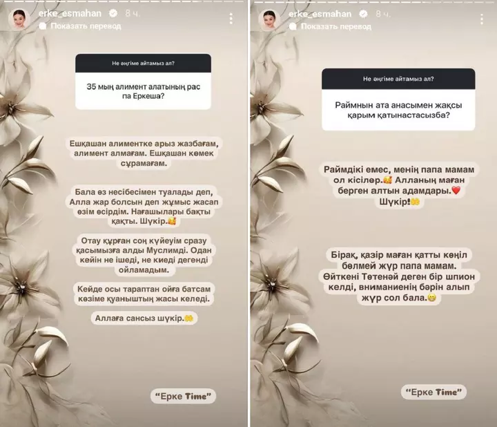 Ерке Есмахан бұрынғы күйеуінен алимент ала ма?