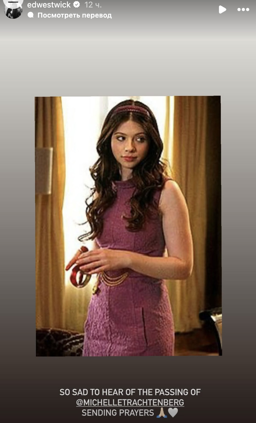 Реакция Блейк Лайвли, Эда Вествика и других звезд на смерть Мишель Трахтенберг