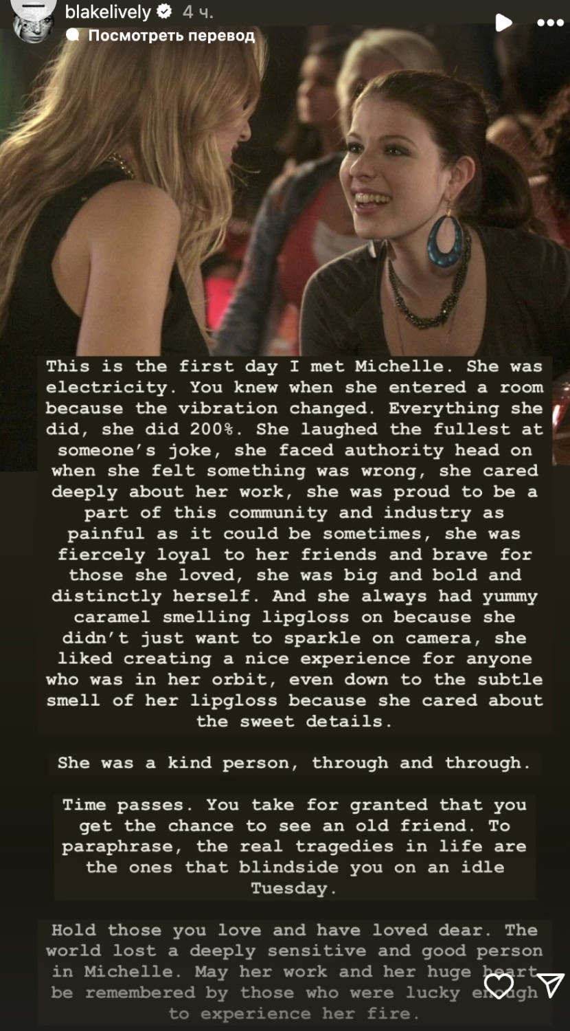 Реакция Блейк Лайвли, Эда Вествика и других звезд на смерть Мишель Трахтенберг