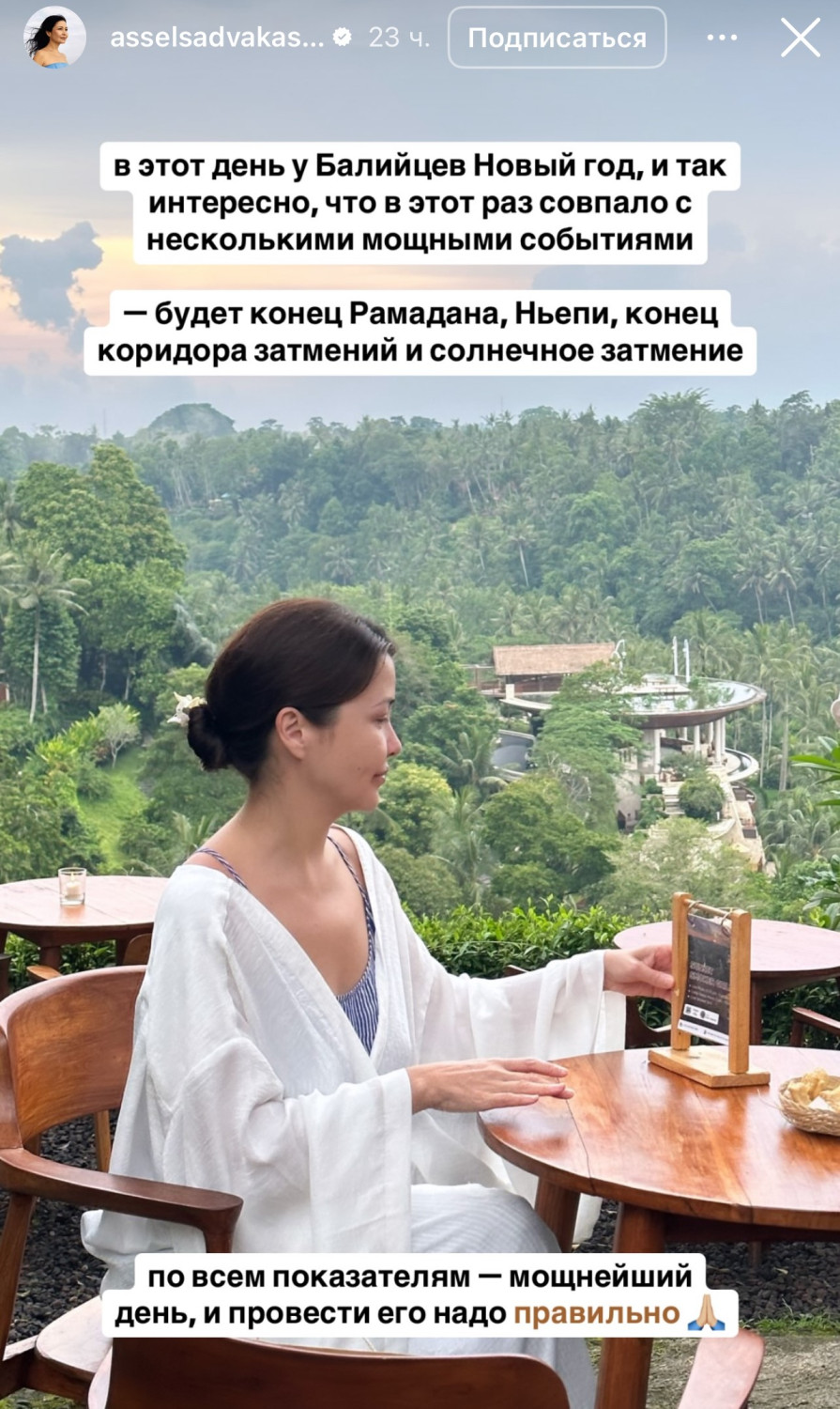 «Жарық пен интернет болмайды»: Әсел Сәдуақасова Балидегі ерекше күн туралы айтты