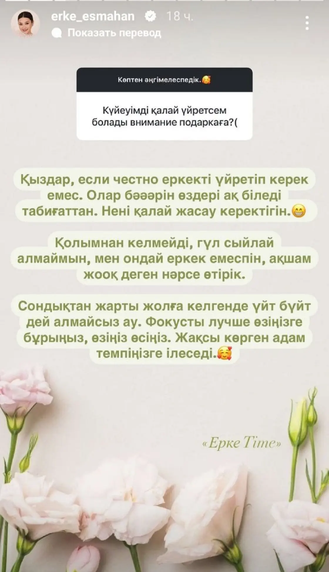 Ерке Есмахан күйеуінен сыйлық алудың жолын айтты