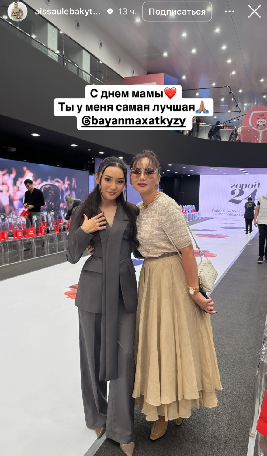Қазақстандық жұлдыздар Аналар күнін қалай атап өтті