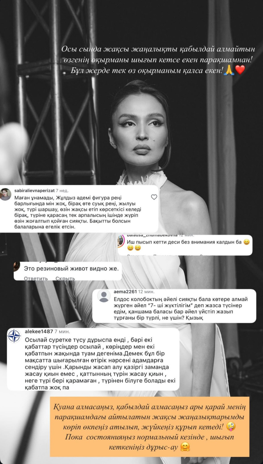 «Бұл — жасанды іш»: аяғы ауыр Жұлдыз Әбдікәрімова хейтерлердің жазбаларын көрсетті