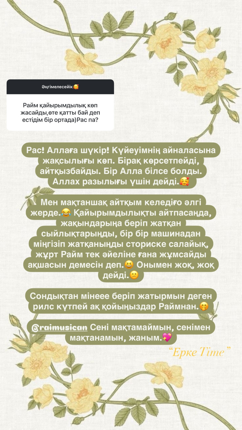 «RaiM қайырымдылық көп жасайды»: Ерке Есмахан күйеуінің жомарт екенін айтты