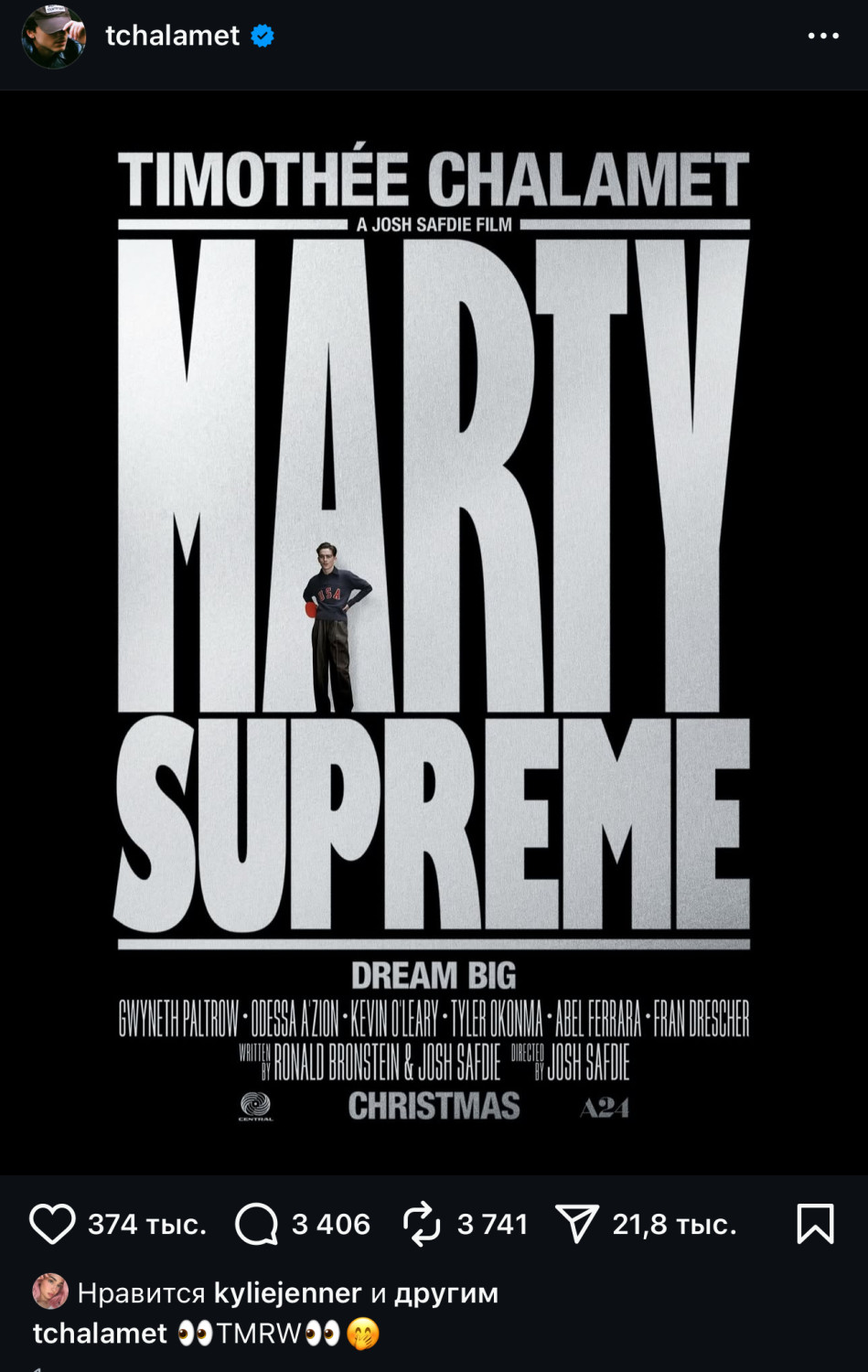 Кайли Дженнер развеяла слухи о расставании с Тимоти Шаламе