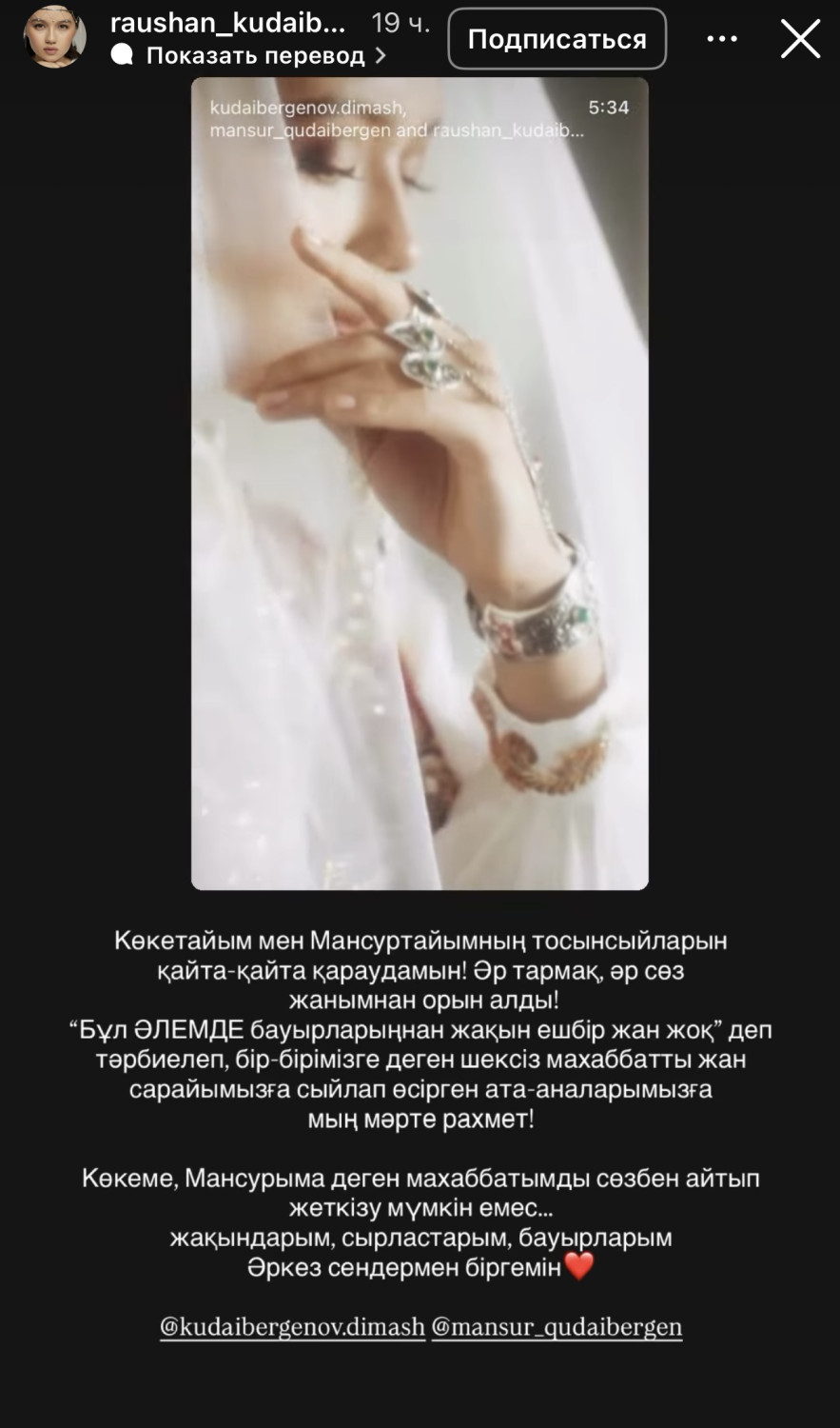 Раушан Құдайберген қыз ұзатуына жасаған әсерлі тосынсый үшін ағасы мен інісіне алғыс айтты