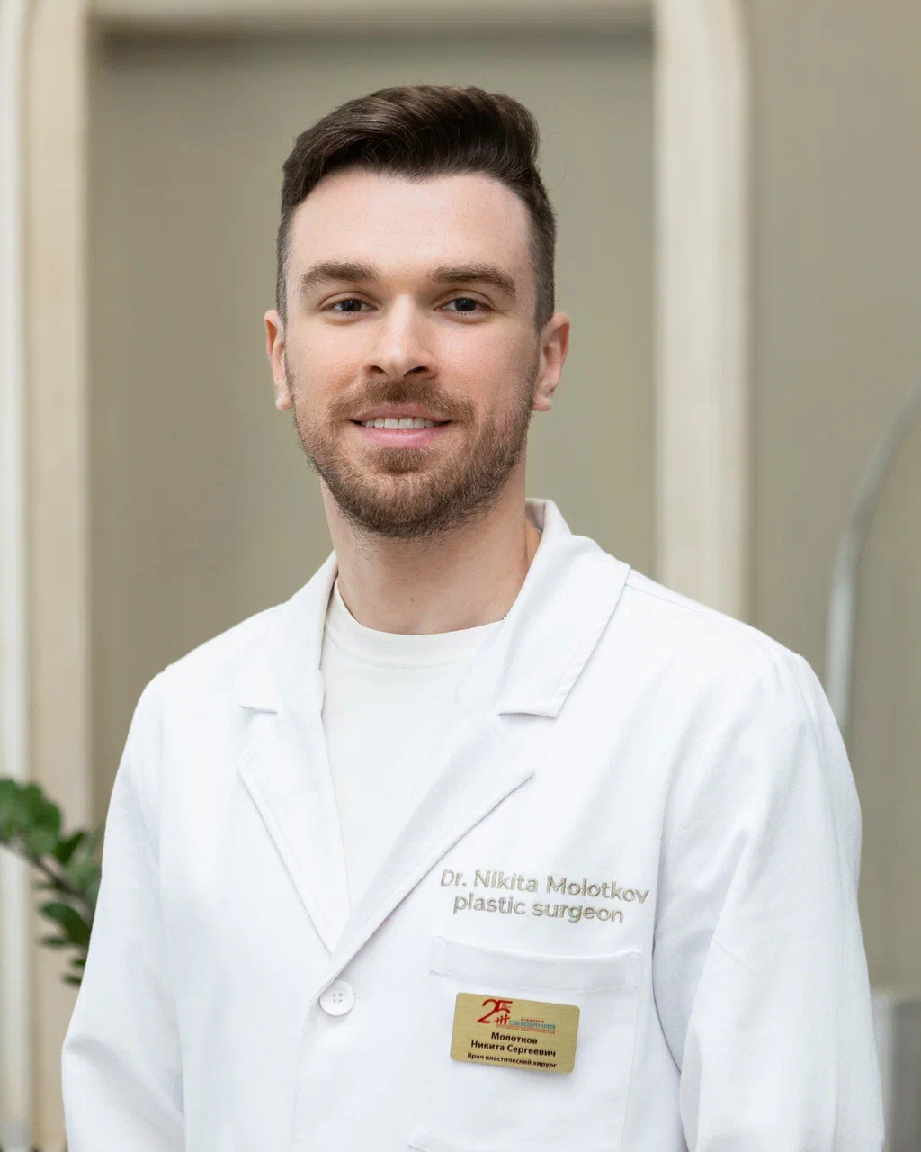 Никита Сергеевич Молотков — пластический хирург